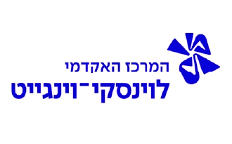 לוגו המרכז האקדמי לוינסקי-וינגייט